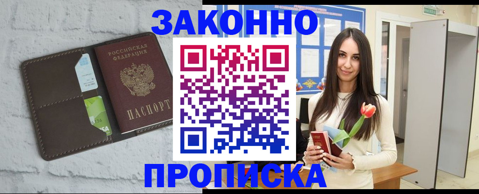 временная регистрация в Ершове